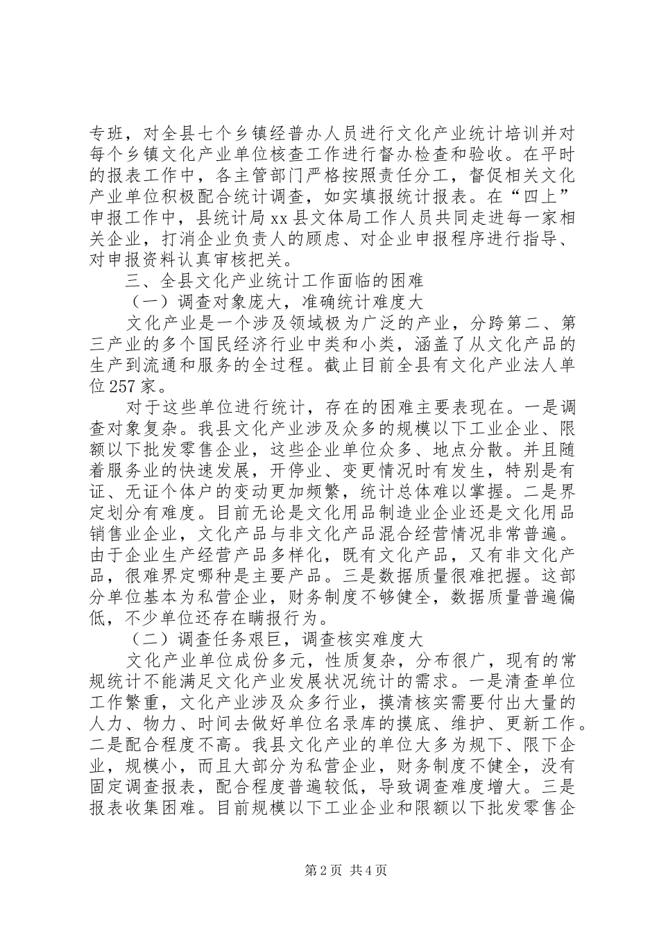 县文化产业统计工作情况汇报_第2页