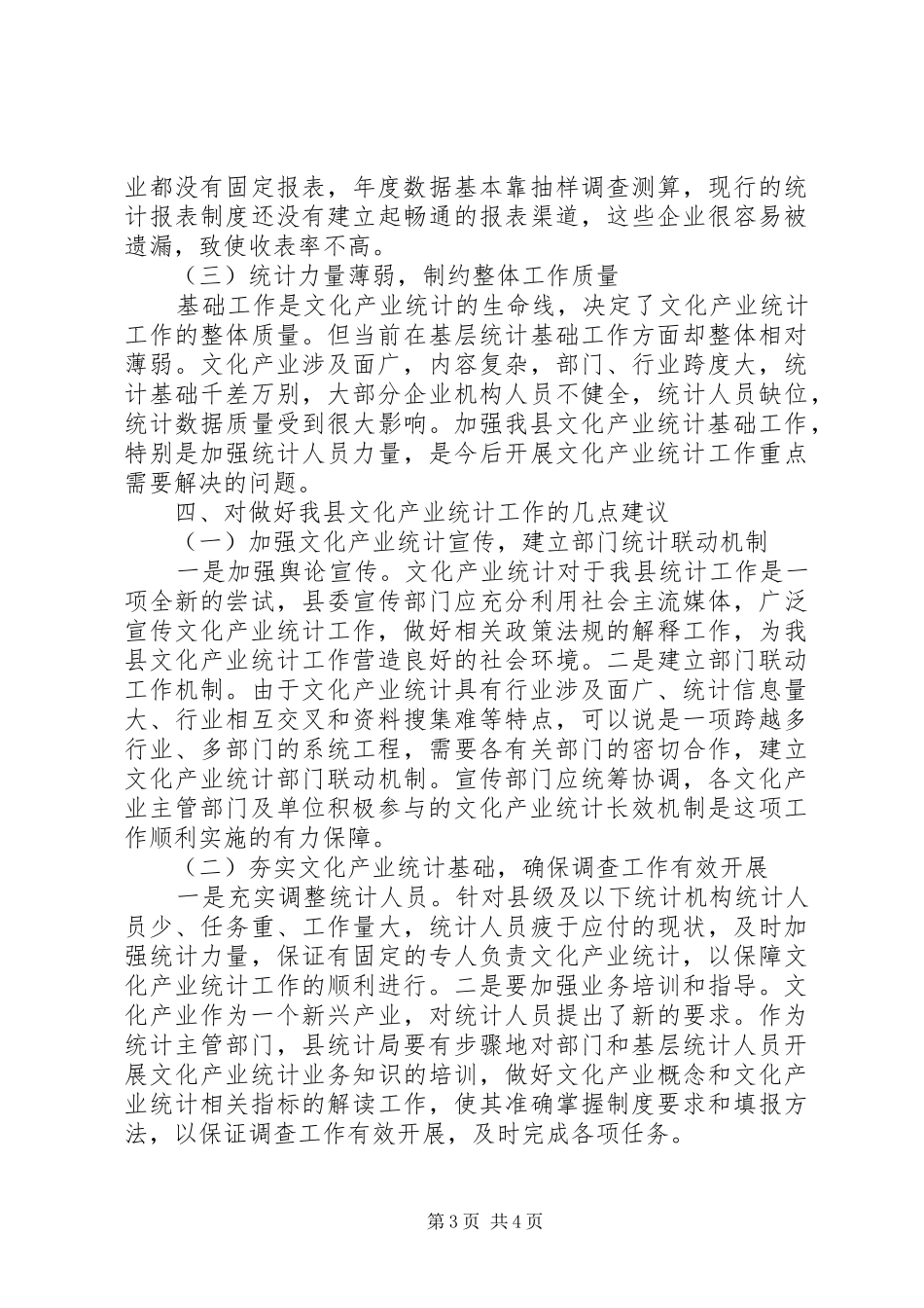 县文化产业统计工作情况汇报_第3页