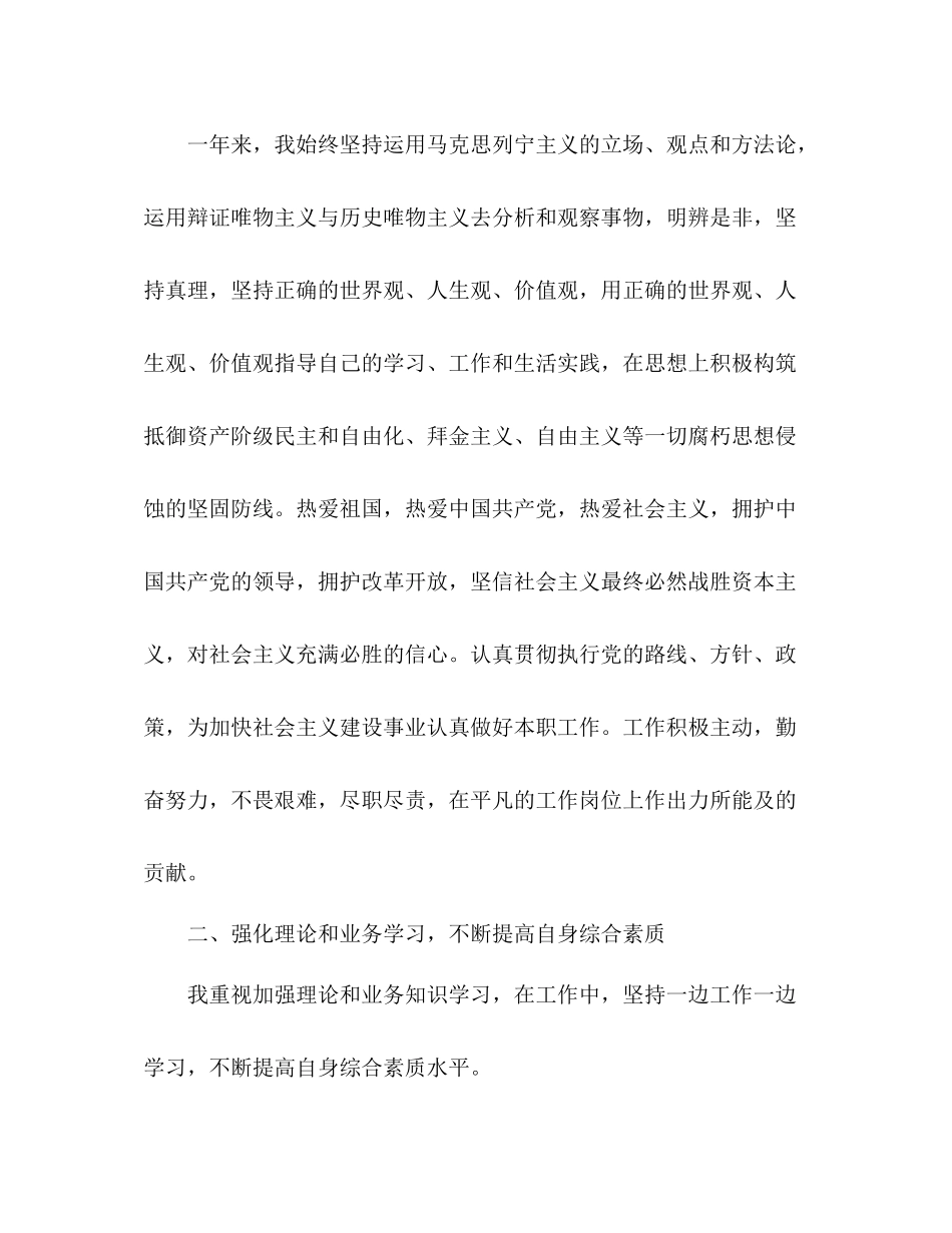 公务员年度考核个人总结示例 _第2页