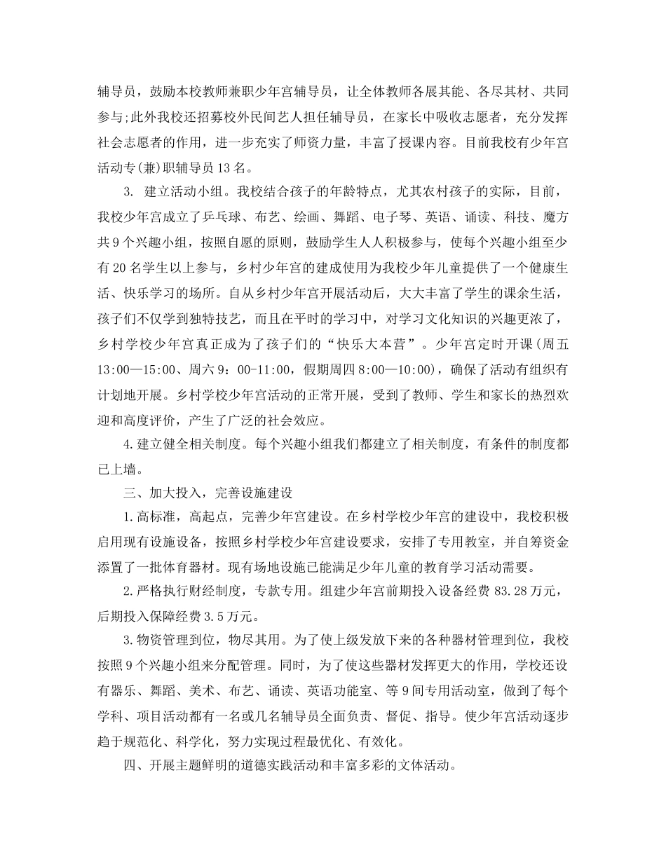 农村学校少年宫2020年工作总结 _第2页