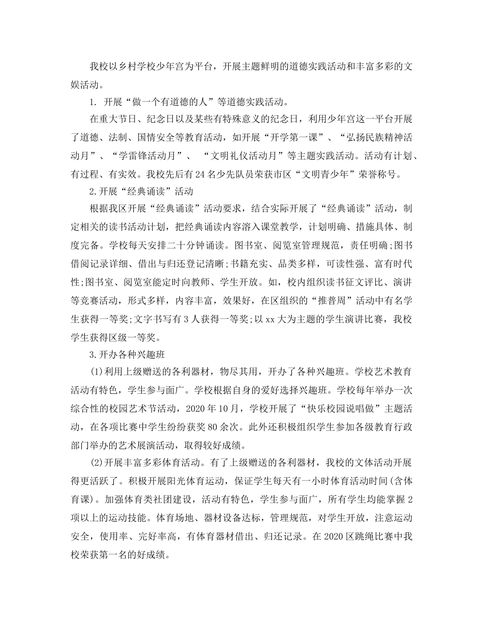 农村学校少年宫2020年工作总结 _第3页