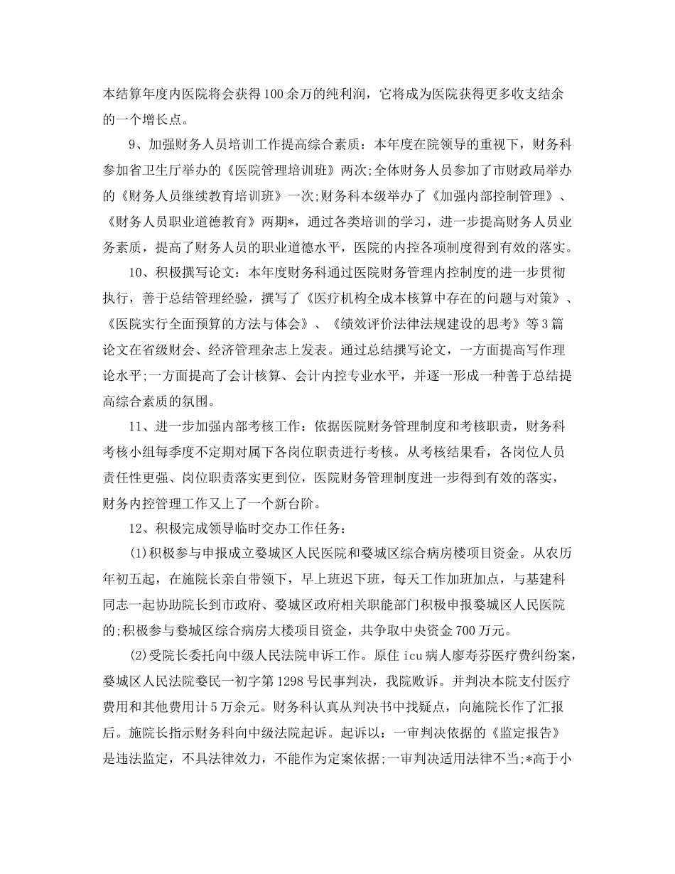 医院会计人员的工作总结 _第3页