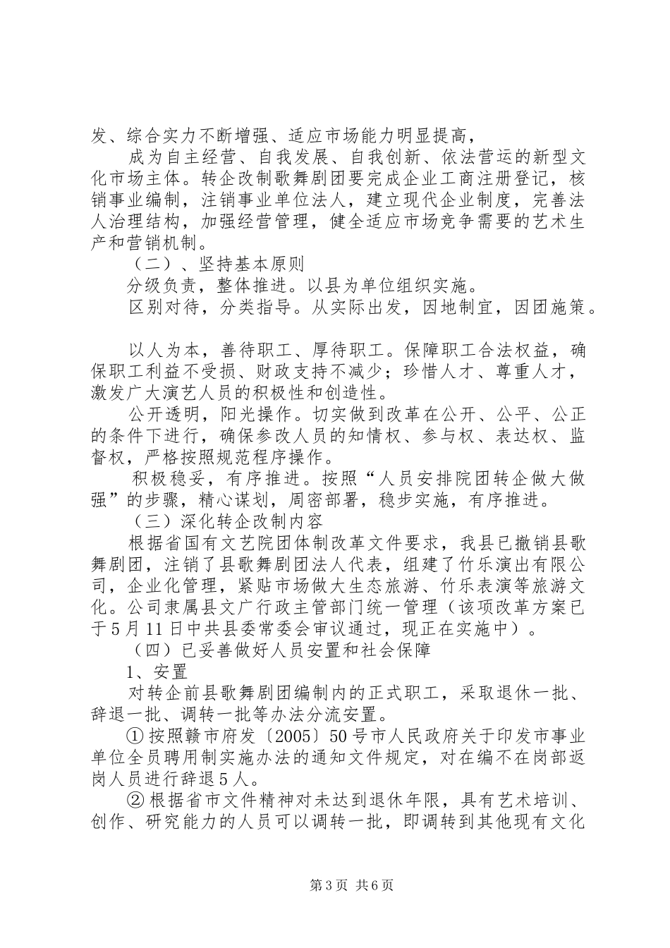 县文化体制改革工作报告_第3页