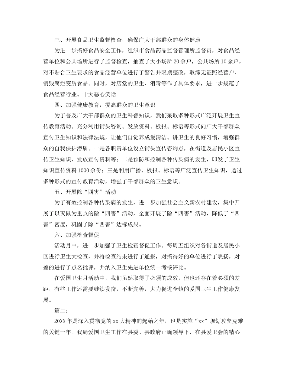 爱国卫生工作总结范本 _第2页