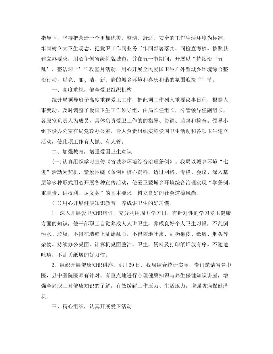 爱国卫生工作总结范本 _第3页