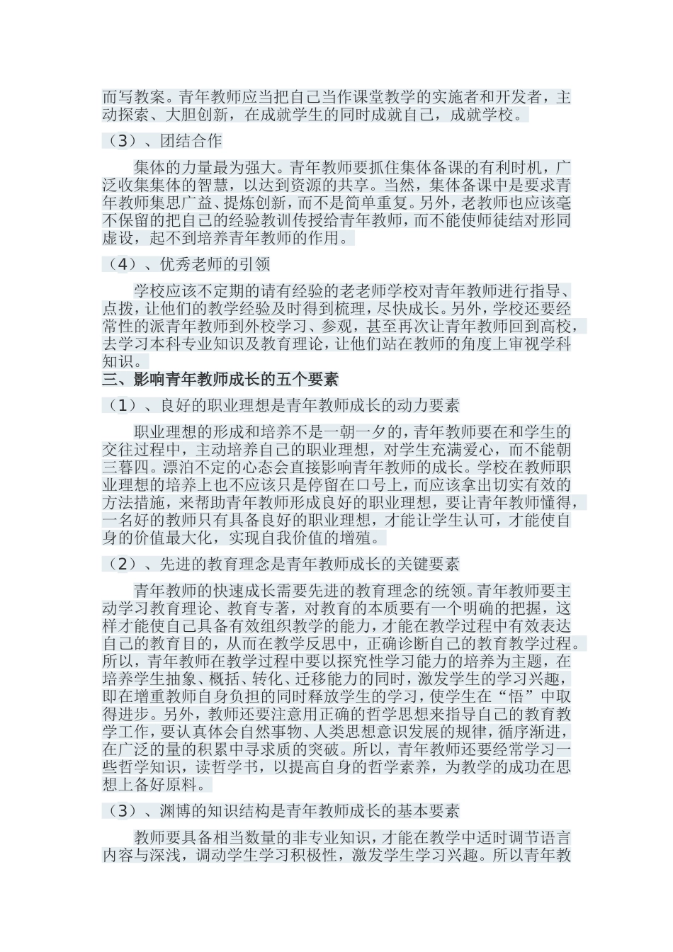 进贤二中物理组关于青年教师的培养方案_第2页