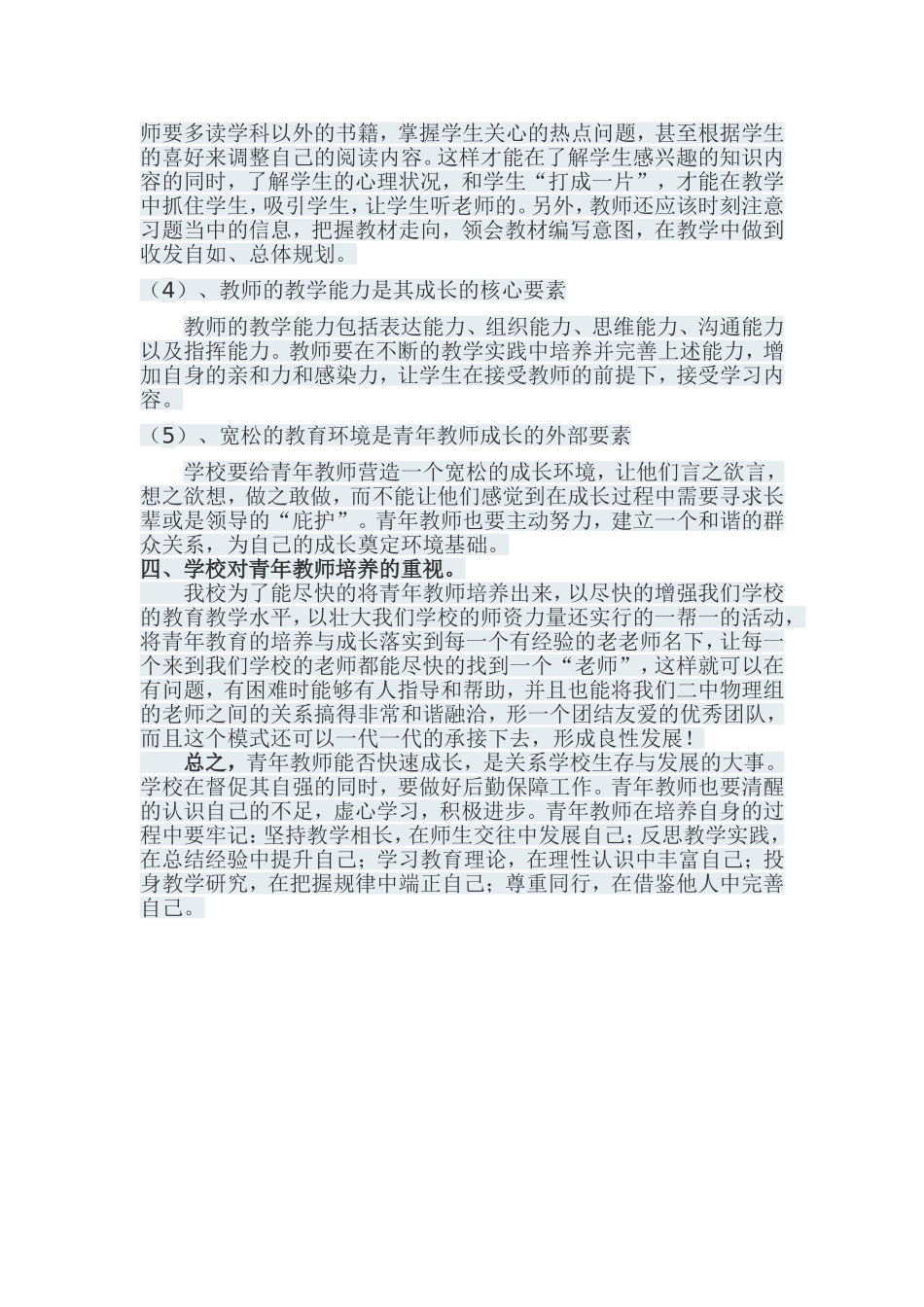 进贤二中物理组关于青年教师的培养方案_第3页