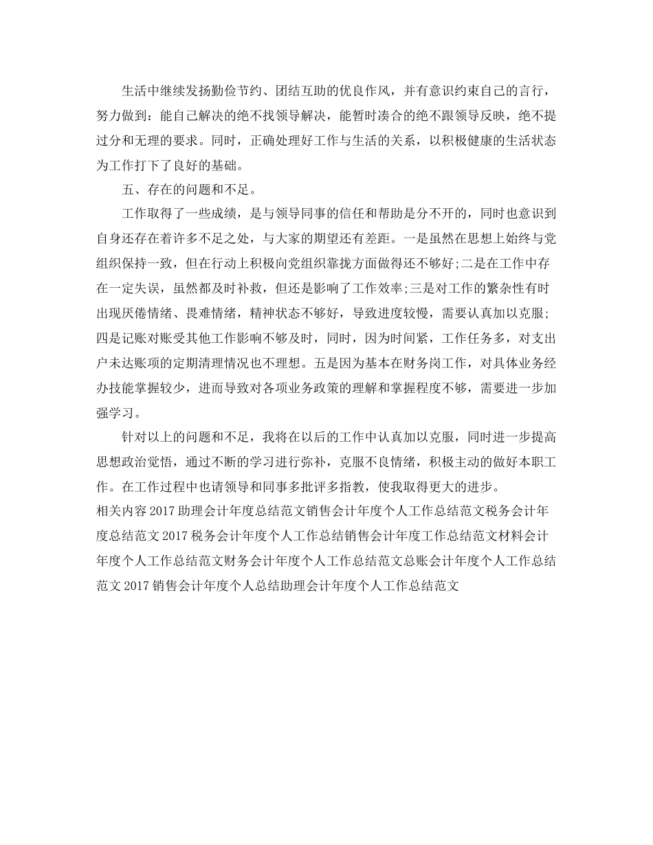 财务会计年度工作总结范文 _第3页