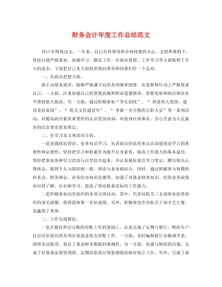财务会计年度工作总结范文 