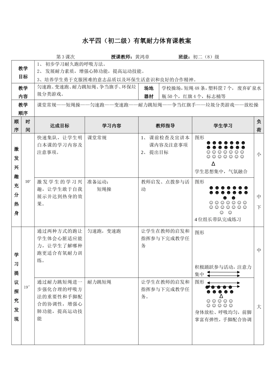 有氧耐力教学设计 (2)_第1页