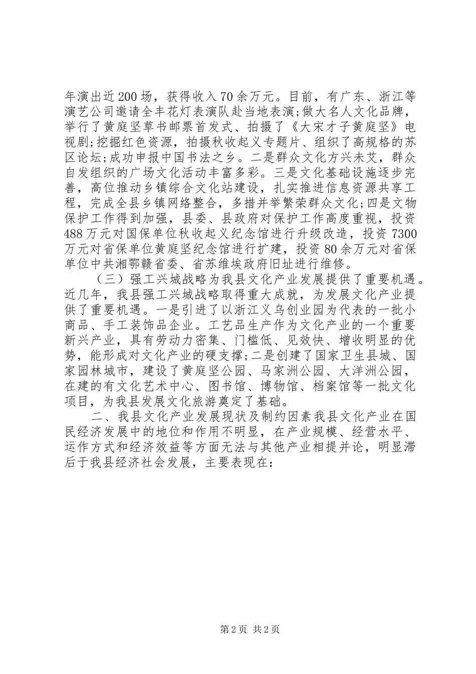 县文化产业发展调研报告_第2页