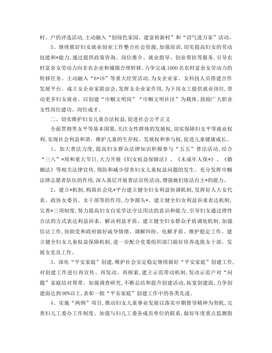 农村妇联工作计划模板例文 _第2页