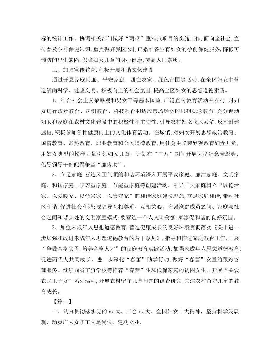 农村妇联工作计划模板例文 _第3页