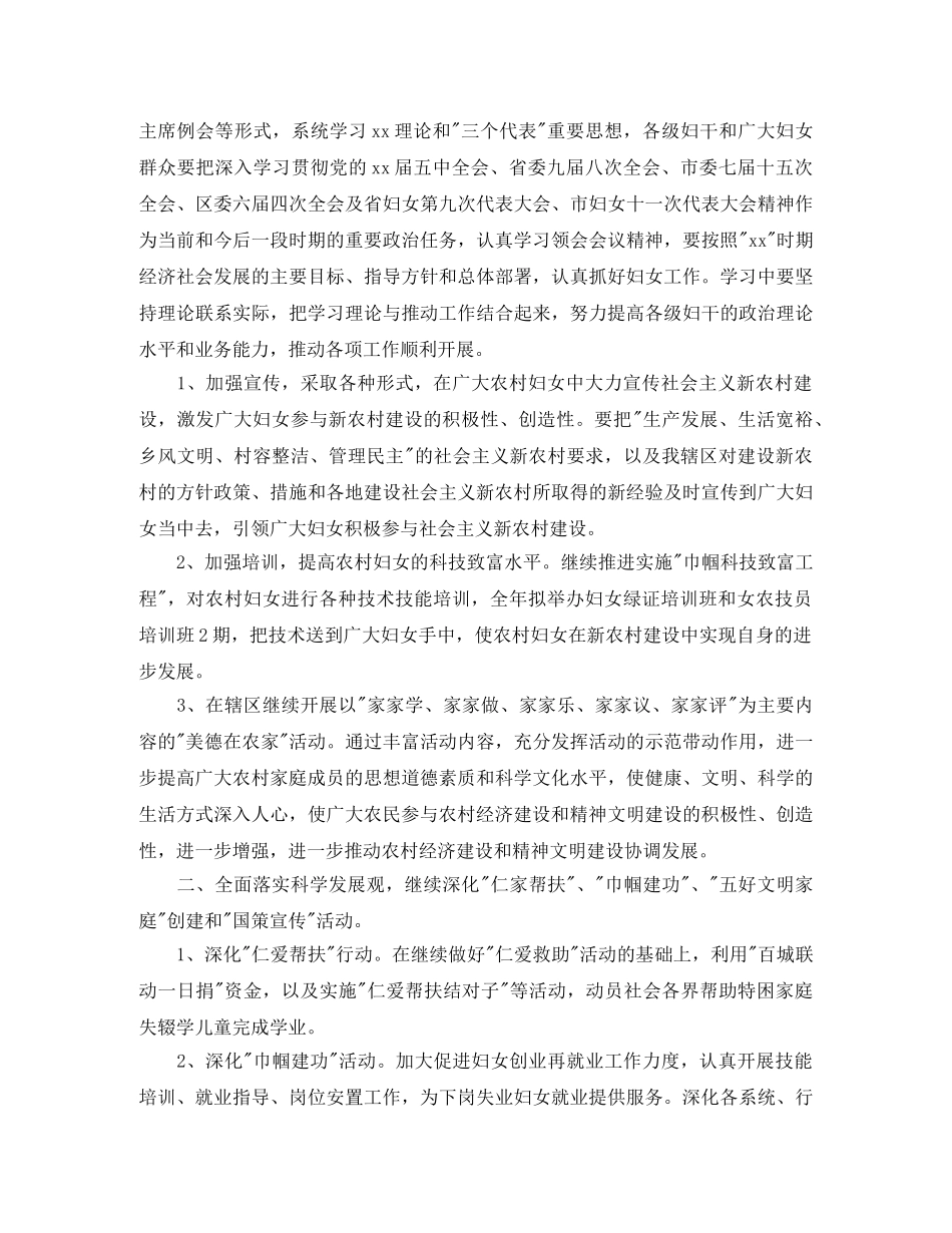 农村妇联主任工作计划表 _第2页