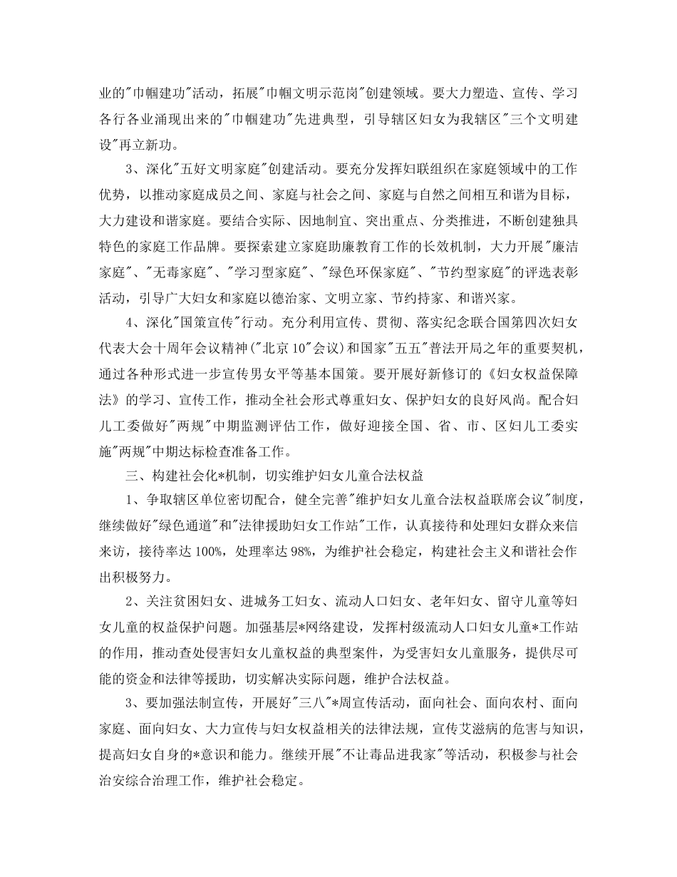 农村妇联主任工作计划表 _第3页