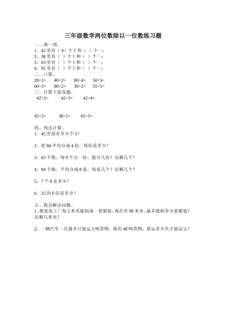三年级数学两位数除以一位数练习题_第1页
