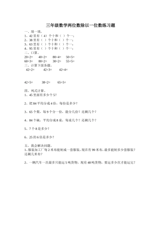 三年级数学两位数除以一位数练习题