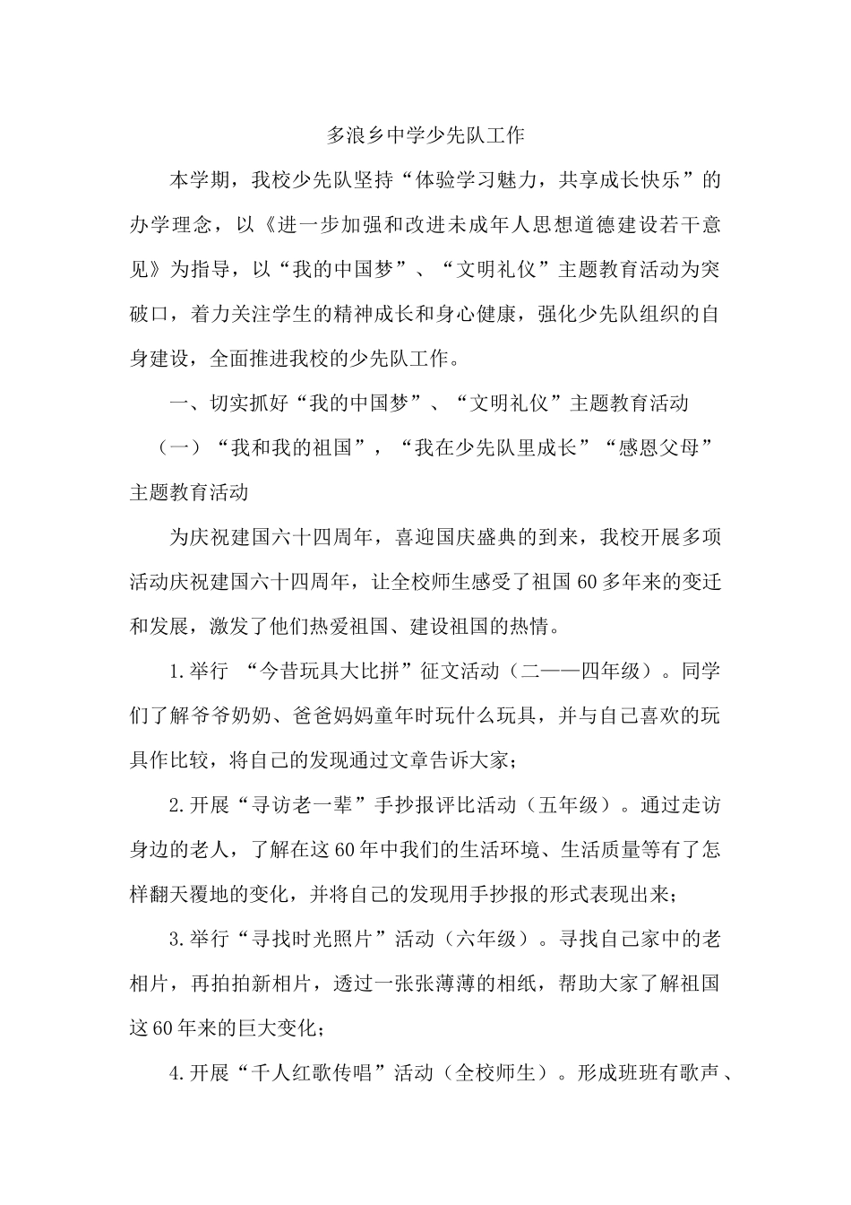 学校少先队工作总结_第1页