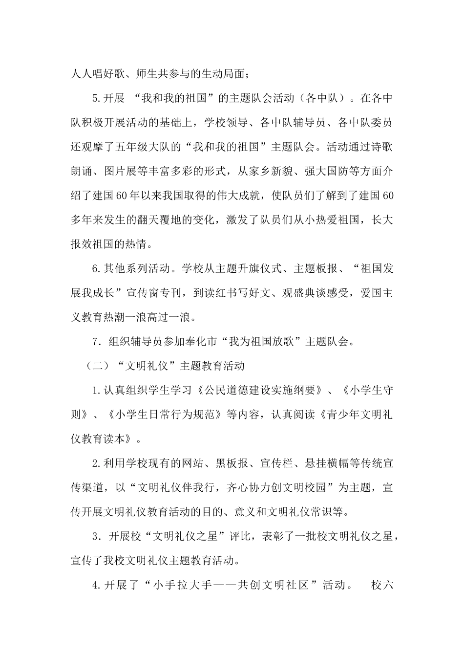 学校少先队工作总结_第2页