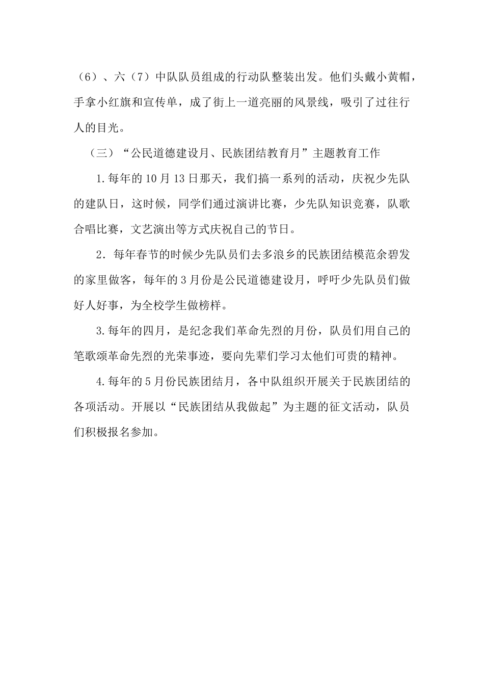 学校少先队工作总结_第3页
