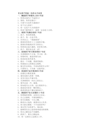 让孩子受益一生的62句话