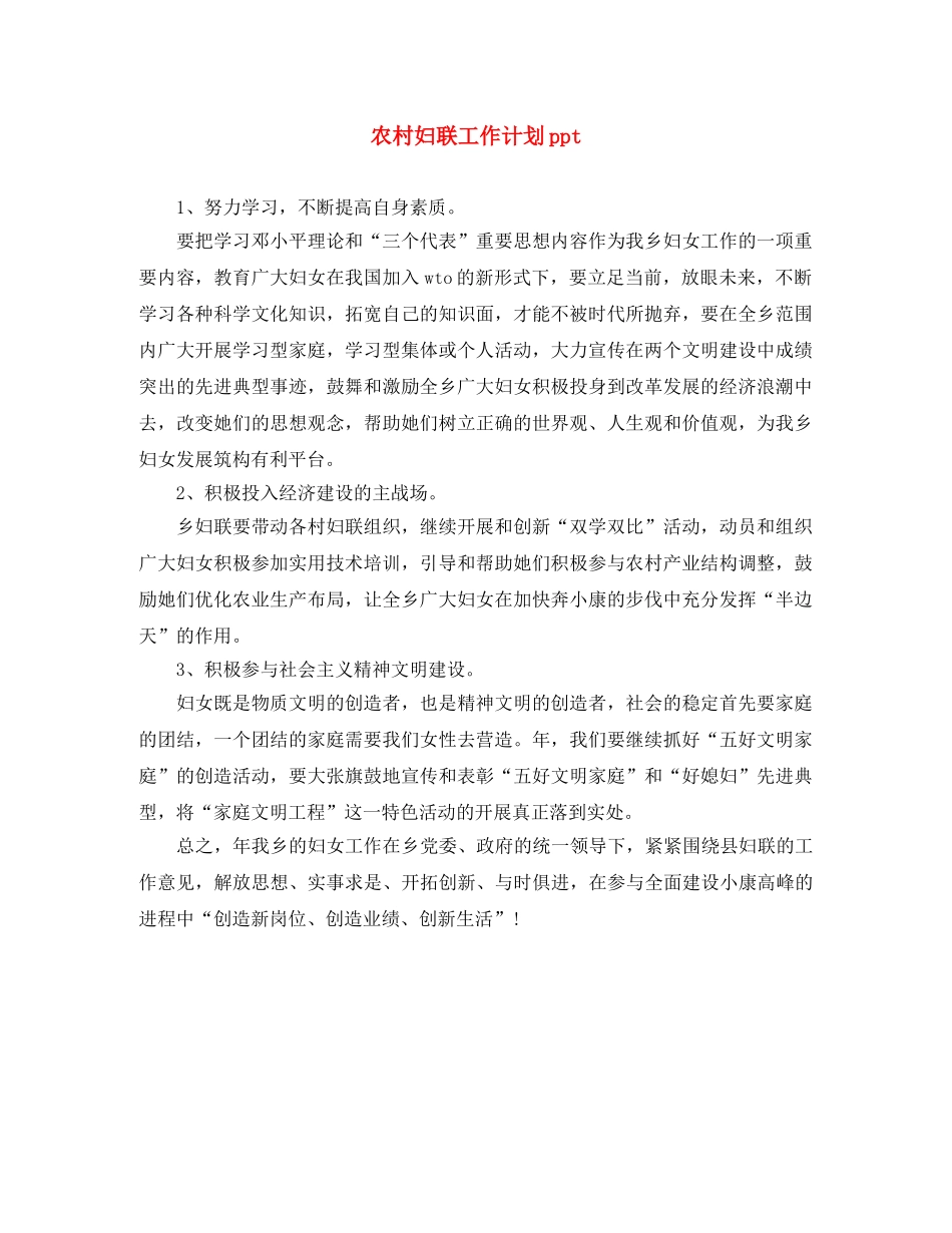 农村妇联工作计划ppt _第1页