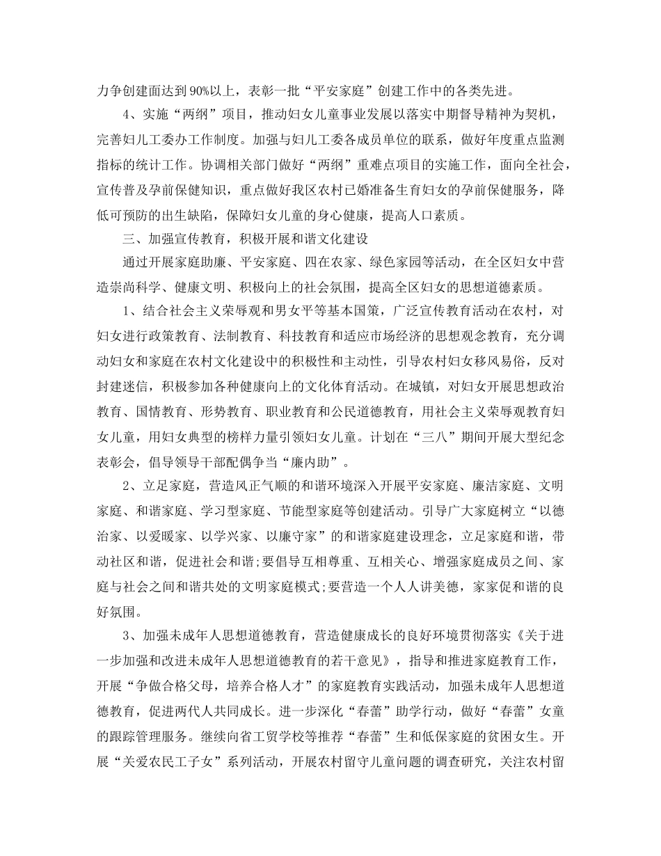 农村妇联工作计划模板 _第3页