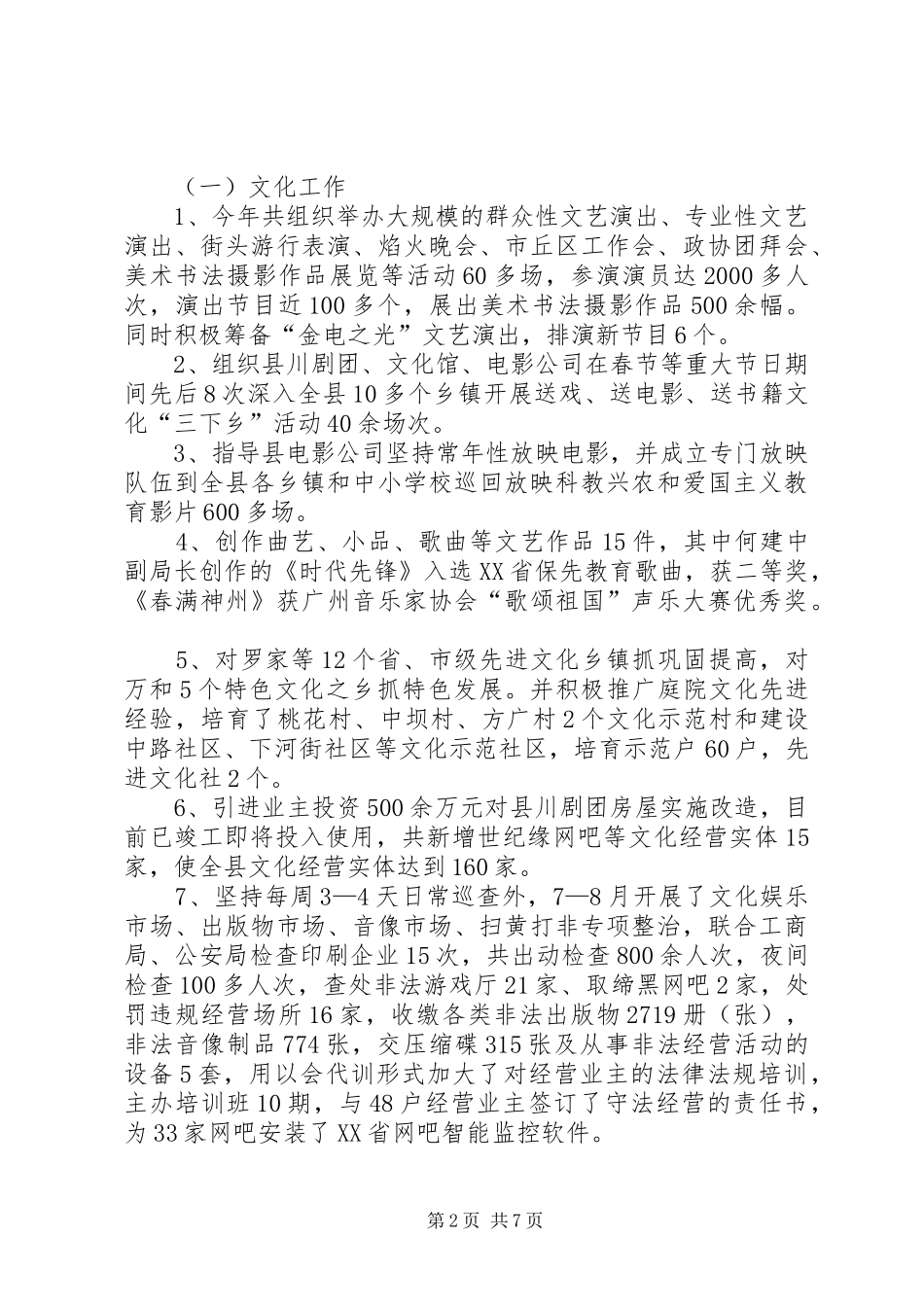 县文体旅游局1—9月目标任务完成情况自查报告_第2页