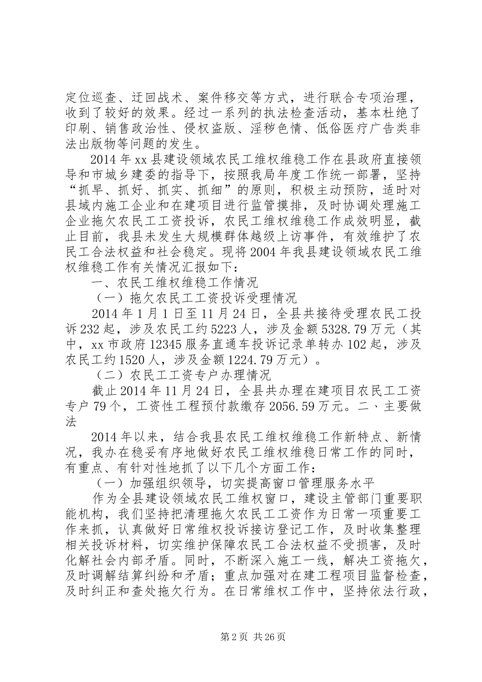 县文体广新局关于创新工作的汇报_第2页