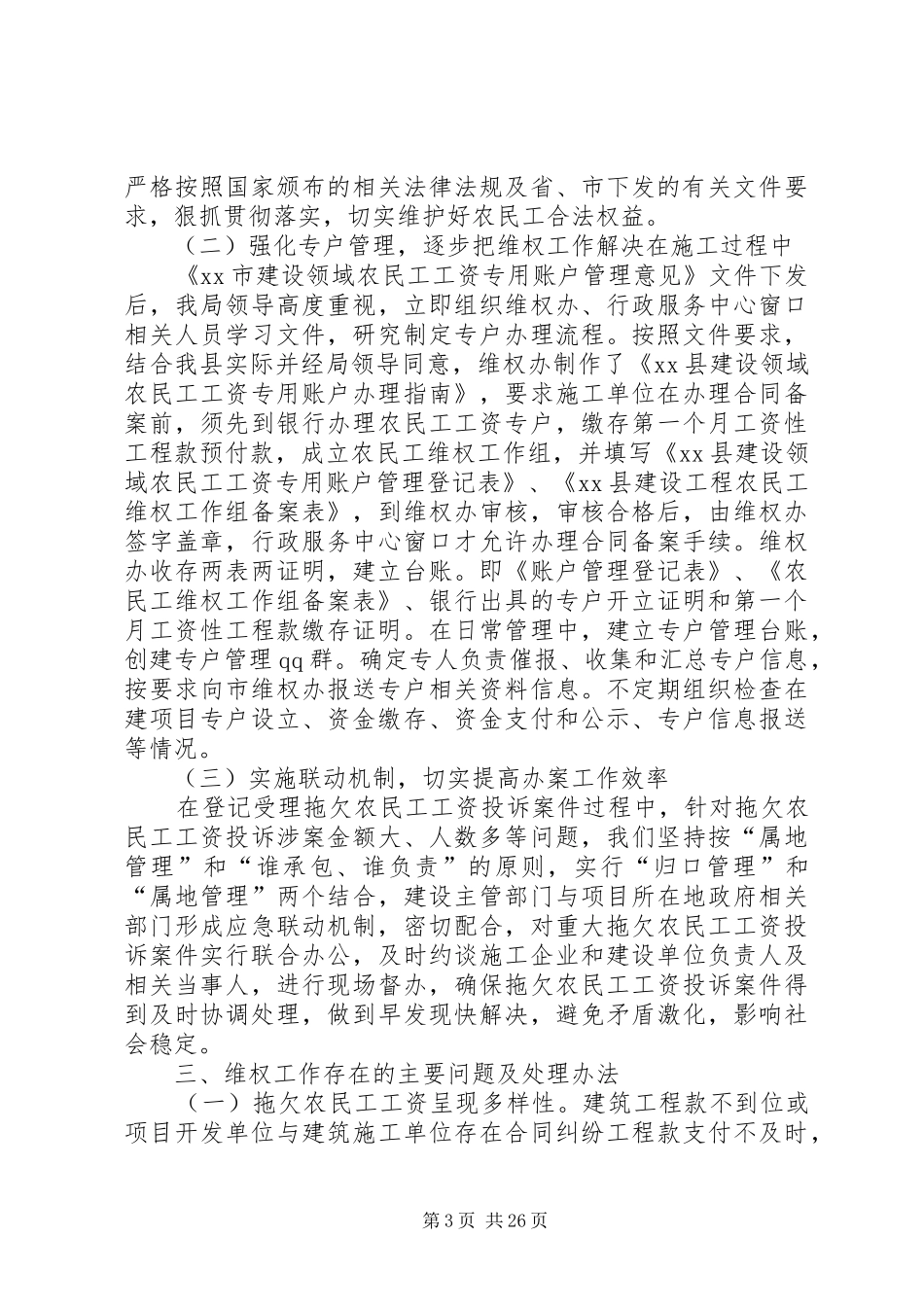 县文体广新局关于创新工作的汇报_第3页