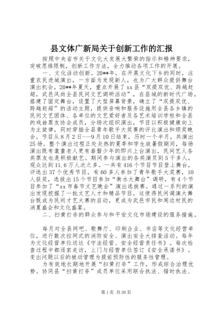 县文体广新局关于创新工作的汇报