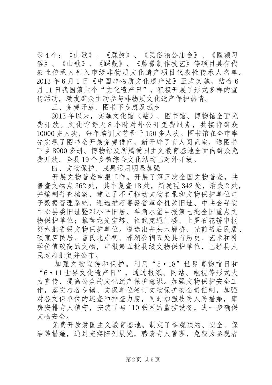 县文化事业建设情况汇报_第2页