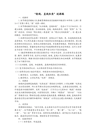 “射线、直线和角”说课稿