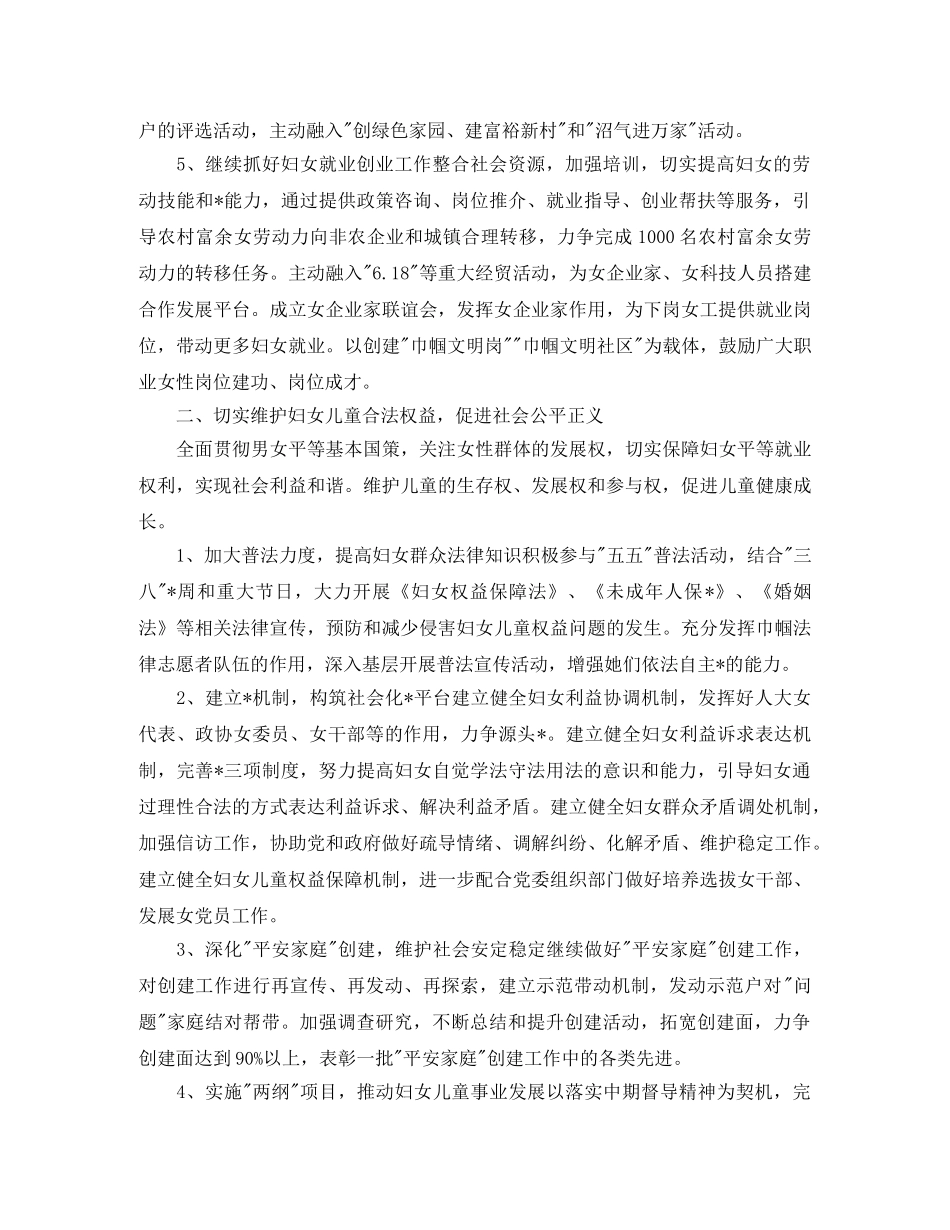 农村妇联主任工作计划2020 _第2页
