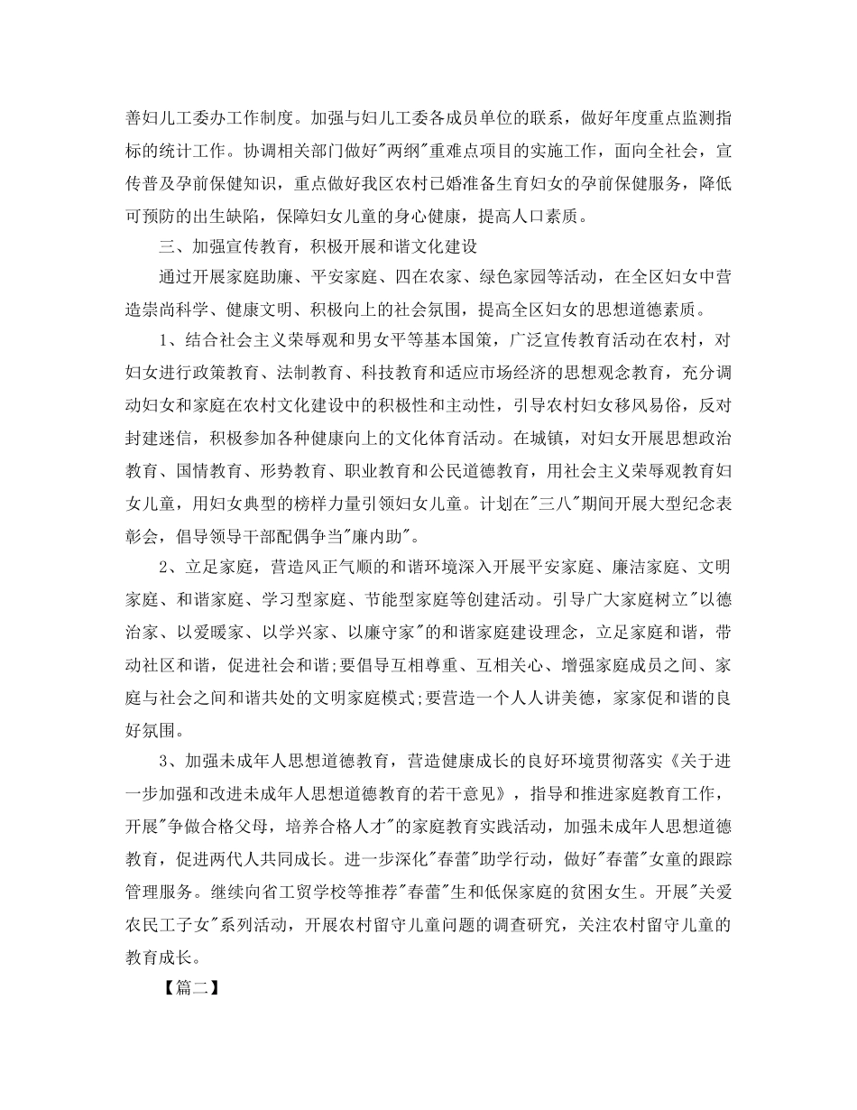 农村妇联主任工作计划2020 _第3页