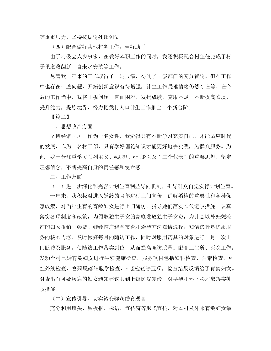 农村妇女主任工作计划 _第2页