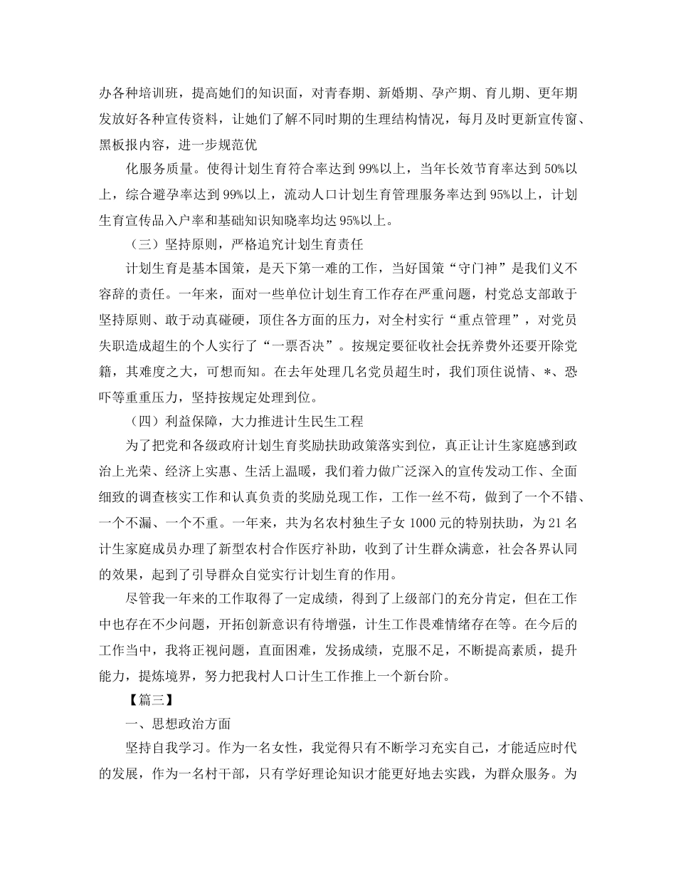 农村妇女主任工作计划 _第3页