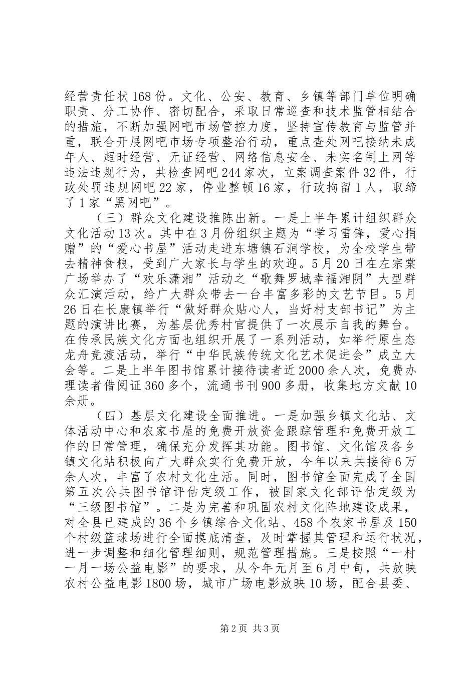 县文体广新局上半年工作报告_第2页