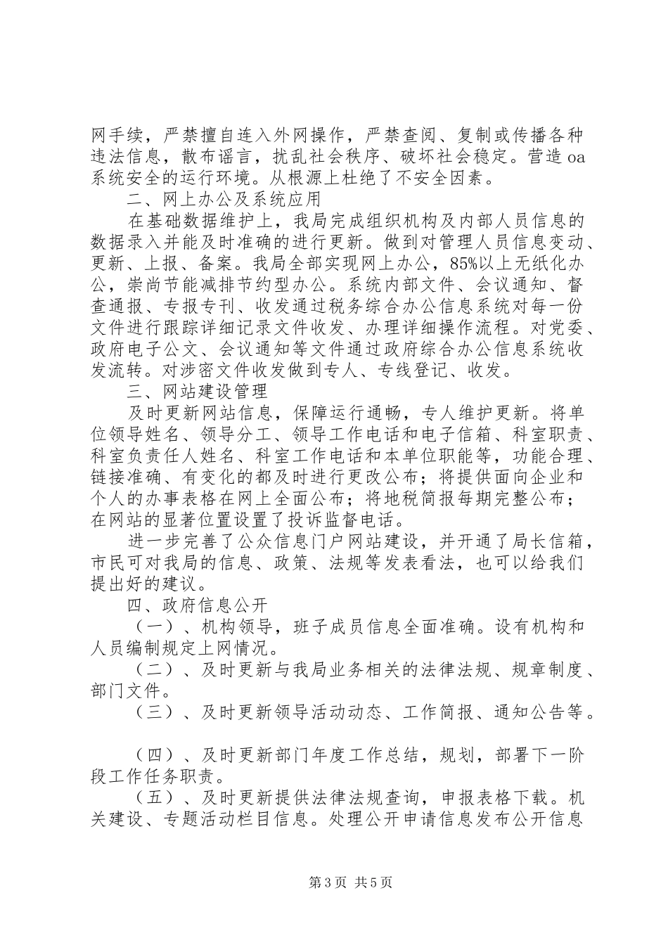 县文体广新局行政执法公开情况自查报告_第3页