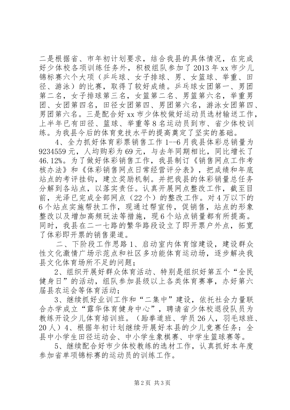 县文体新局上半年工作报告_第2页