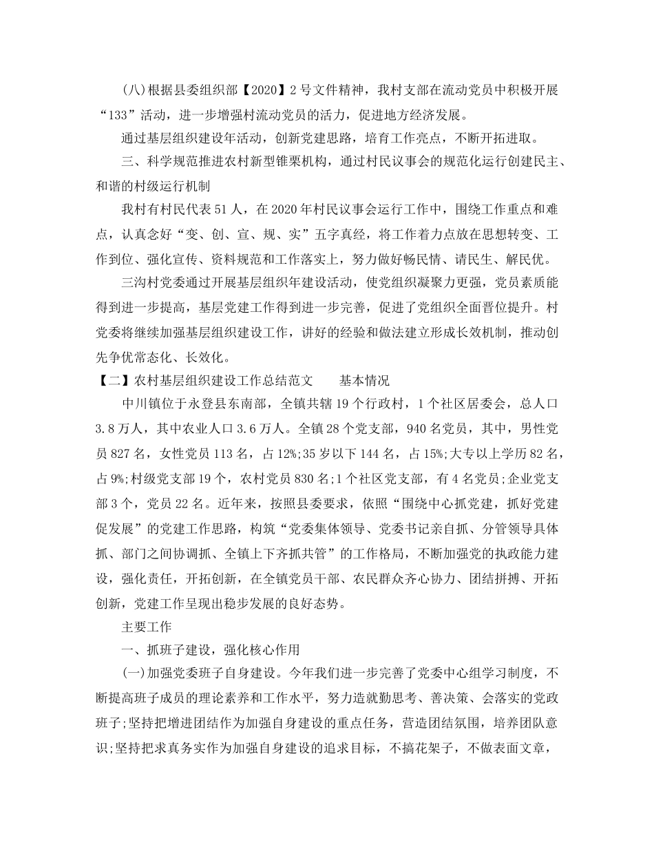 农村基层组织建设工作总结范文 _第2页