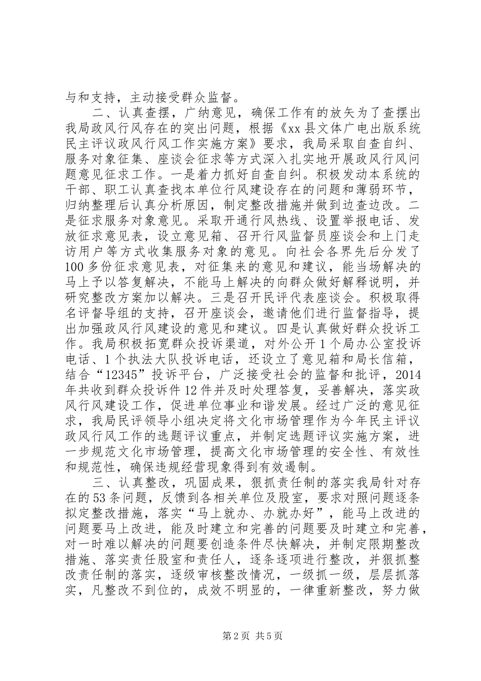 县文体广电出版局工作报告_第2页