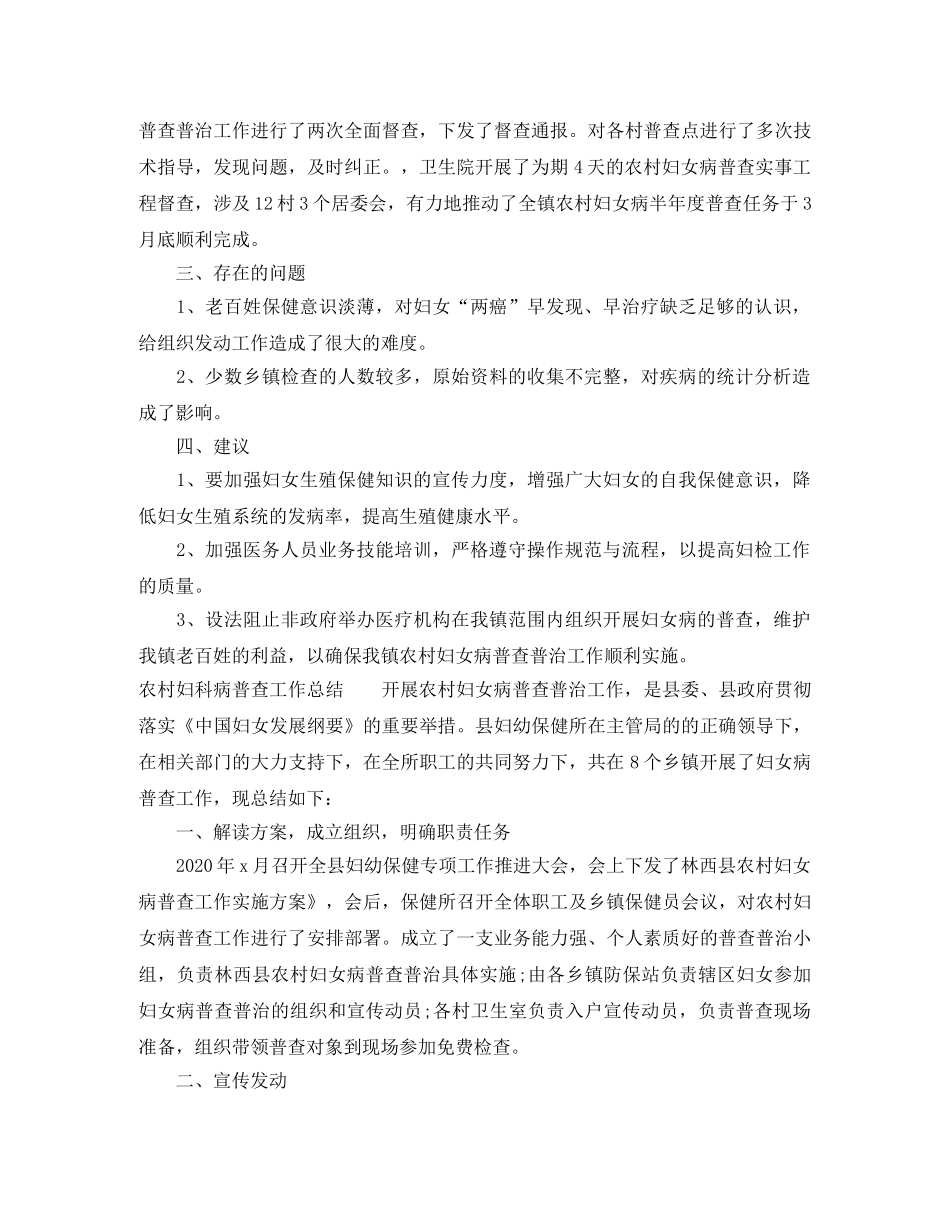 农村妇科病普查工作总结 _第2页