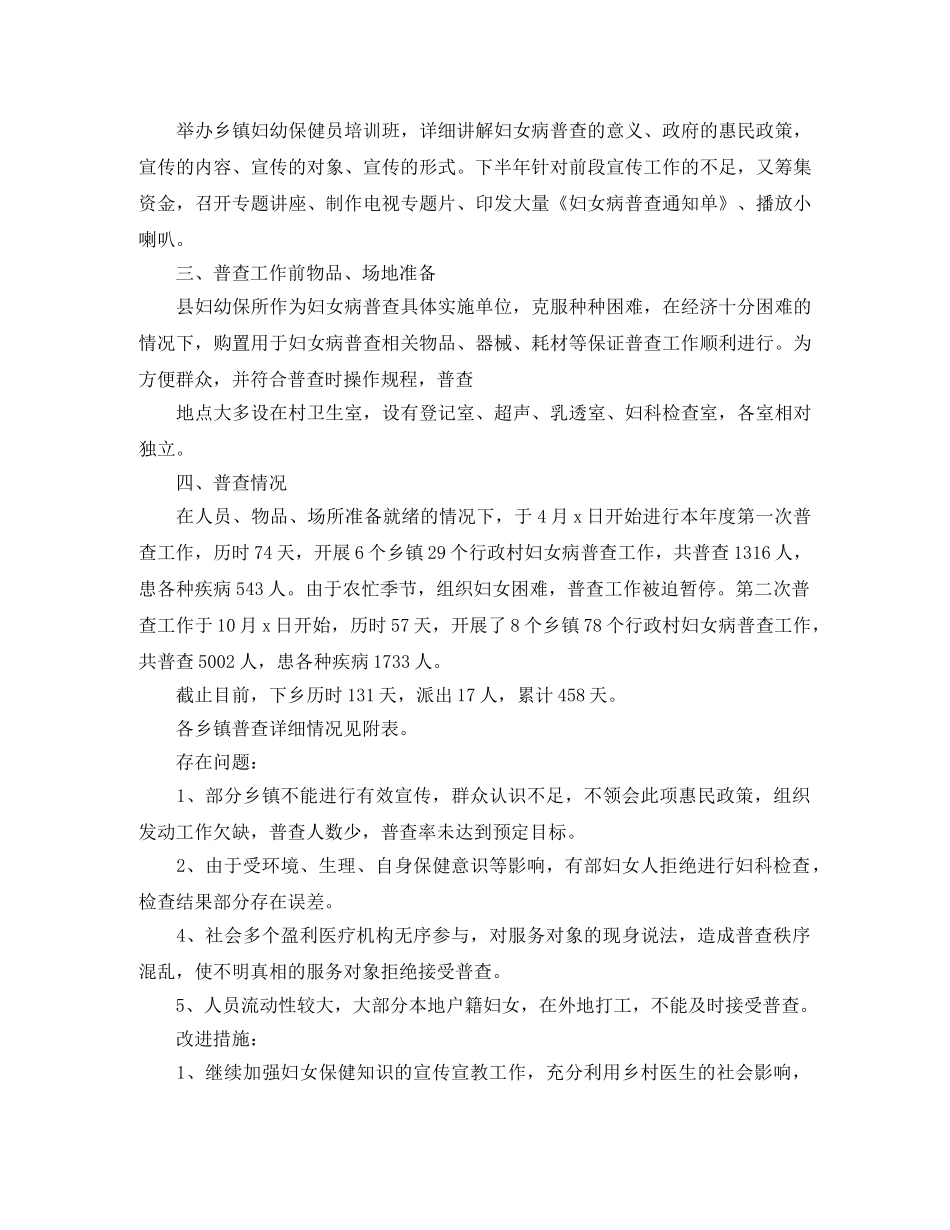 农村妇科病普查工作总结 _第3页
