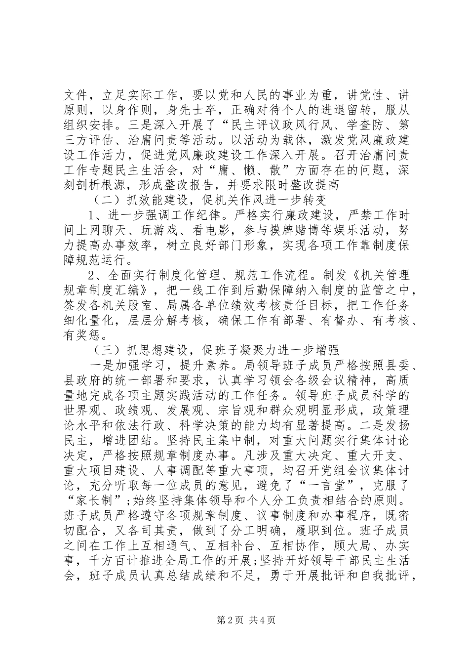 县文体广电局领导班子思想政治建设调研报告_第2页