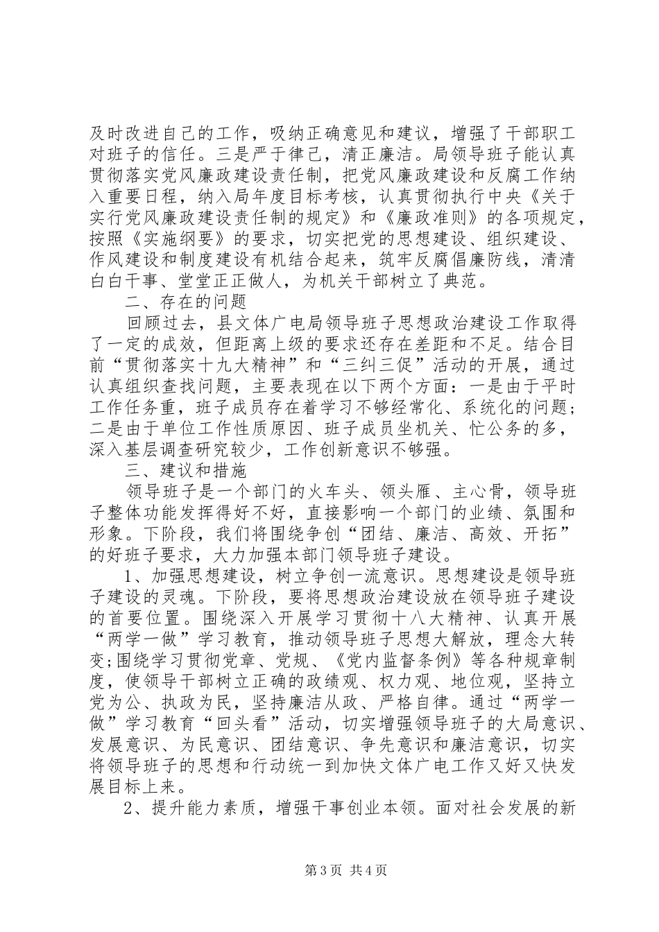 县文体广电局领导班子思想政治建设调研报告_第3页