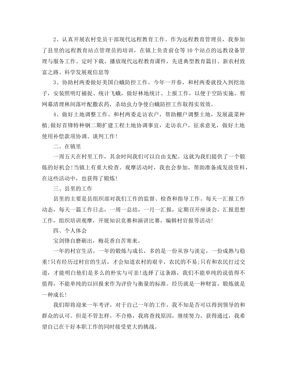农村大学生村官年度工作总结 _第2页