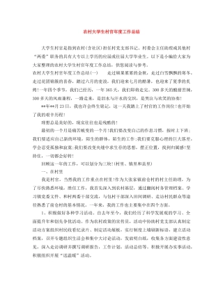 农村大学生村官年度工作总结 