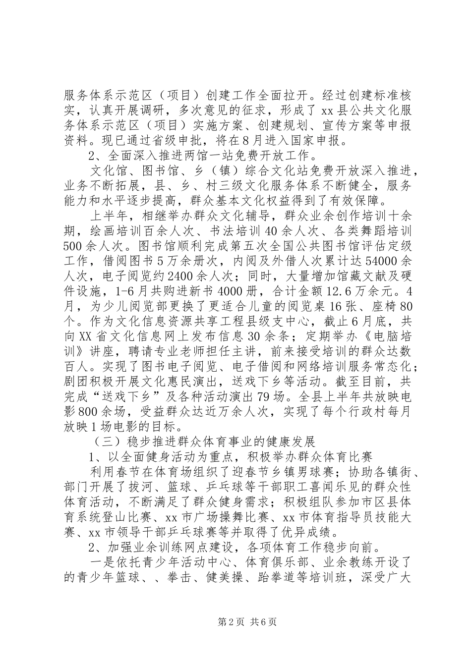 县文体广电局上半年工作报告_第2页