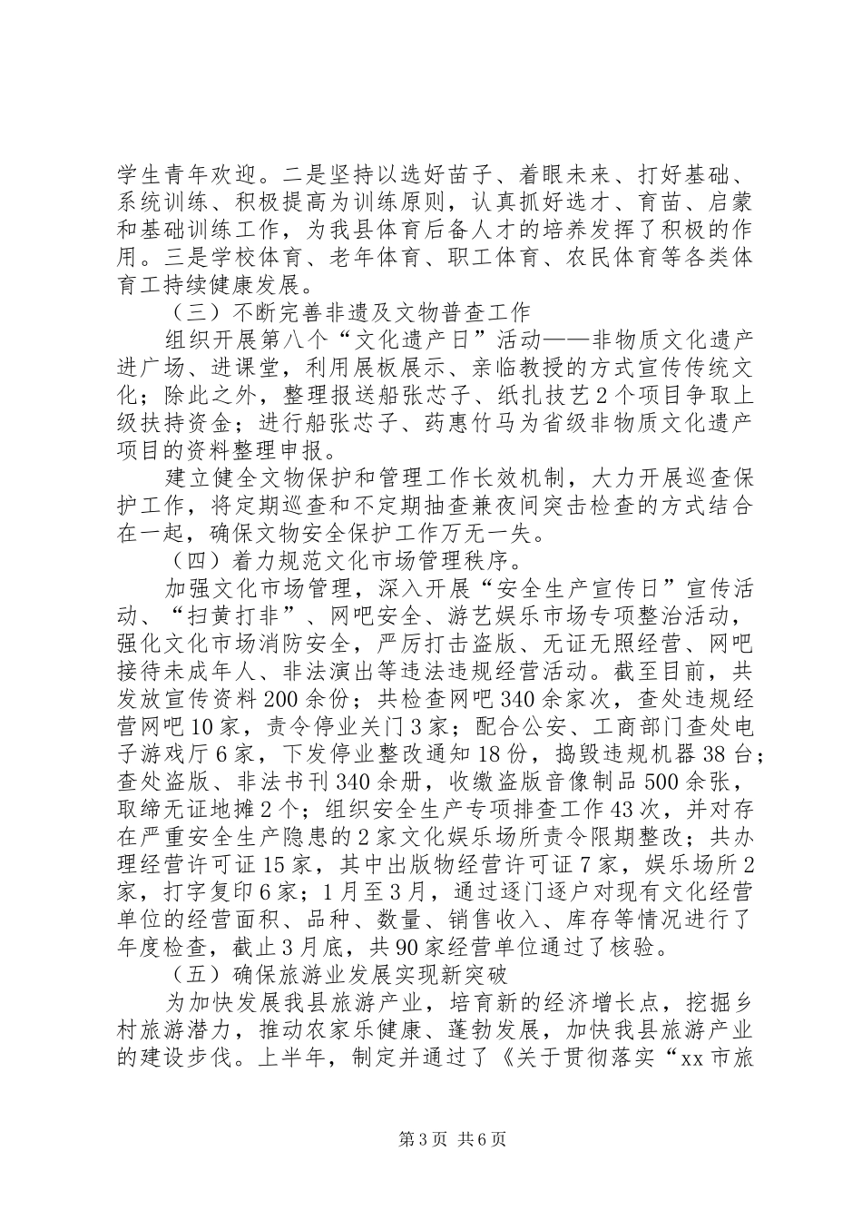 县文体广电局上半年工作报告_第3页